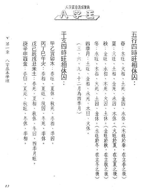 法云居士:八字王-八字算命速成宝典 八字命理 第4张-