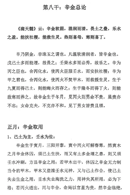 宋惠彬:八字(上下两册) 八字命理 第5张-