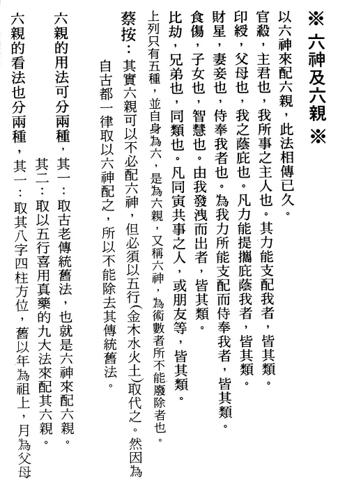 子平命学秘本 176页 蔡德灏 八字命理 第4张-