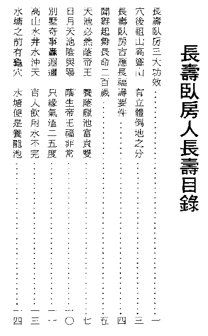 曾子南：长寿卧房人长寿