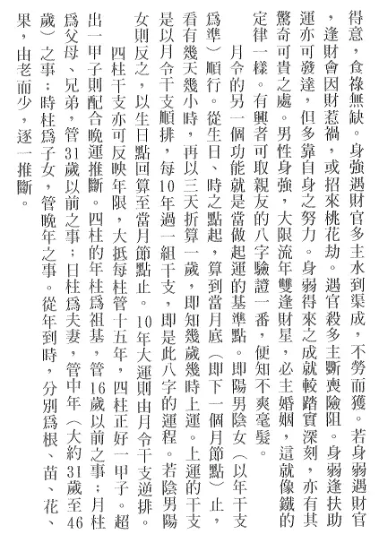 陈广玄:八字解密(子平真诠) 八字命理 第4张-