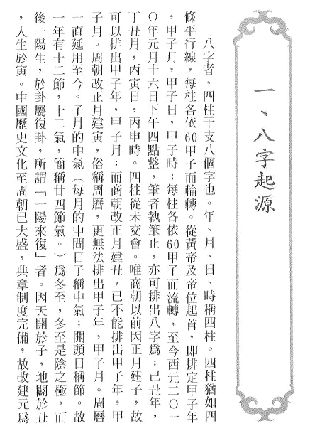 陈广玄:八字解密(子平真诠) 八字命理 第3张-