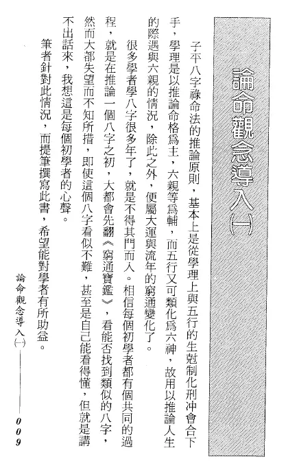 谢武藤:八字深入1 八字命理 第3张-
