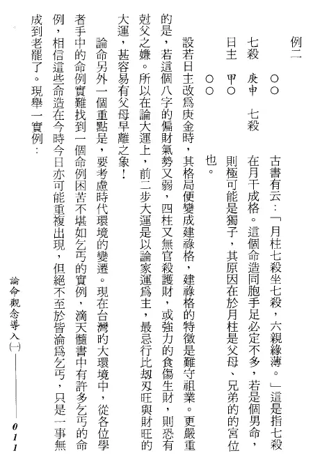 谢武藤:八字深入1 八字命理 第4张-