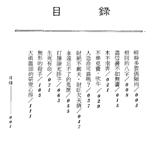 谢武藤:八字深入2 八字命理 第2张-