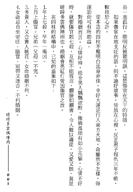 谢武藤:八字深入2 八字命理 第3张-