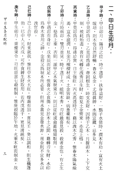 王振山:八字用神启示录 八字命理 第4张-