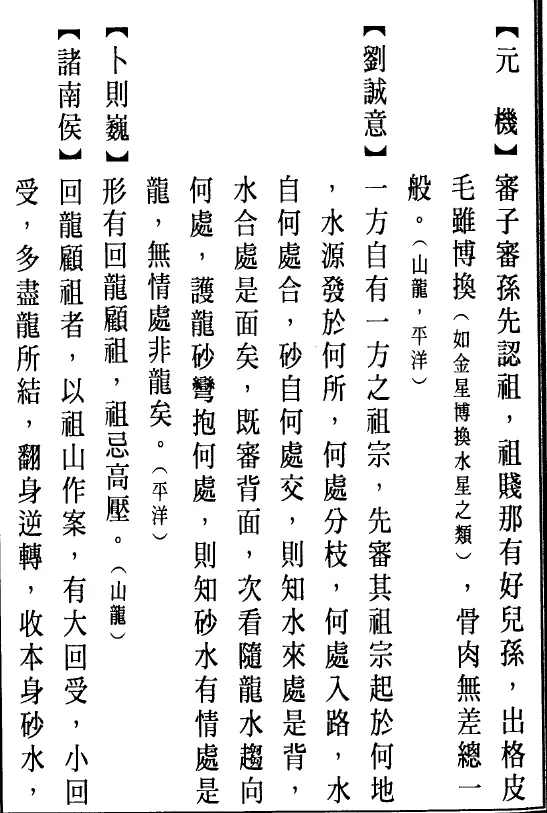 餐霞道人姚廷銮-新编图解阴宅集要 堪舆阳宅 第4张-