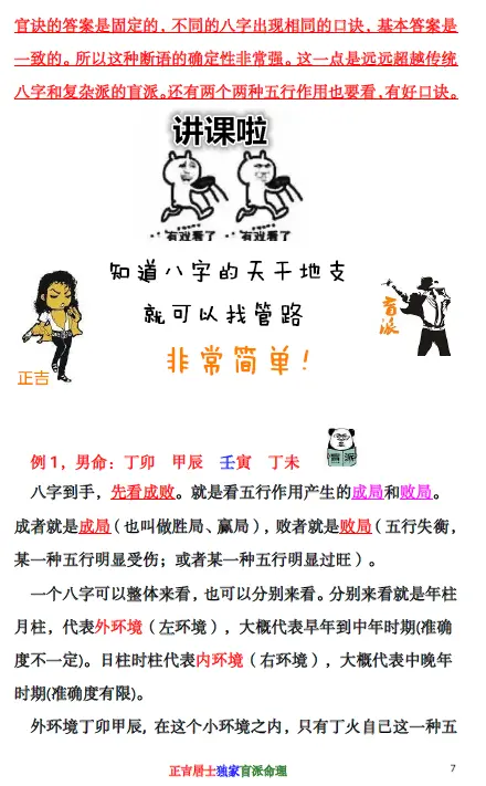 正吉居士《盲派八字第一书》上下两册 八字命理 第4张-