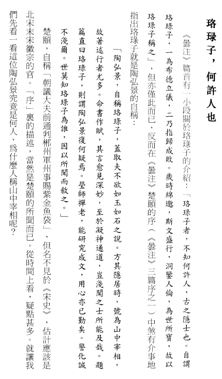 赵子泽:《珞琭子三命消息赋》诸家注 八字命理 第4张-