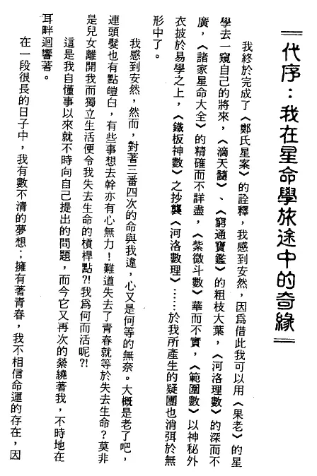 李光浦《郑氏星案新诠》 易学 第3张-