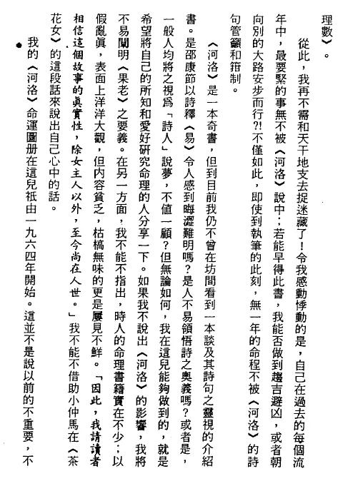 李光浦《郑氏星案新诠》 易学 第4张-