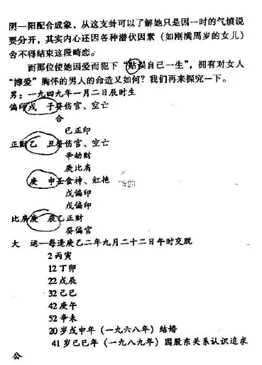 宋英成:八字真诀启示录电集 八字命理 第4张-