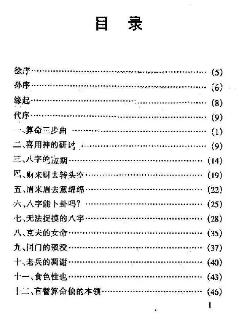 宋英成:八字真诀启示录风集 八字命理 第2张-