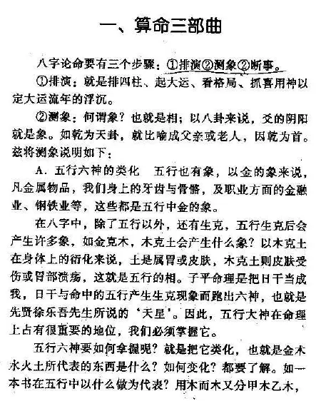 宋英成:八字真诀启示录风集 八字命理 第3张-