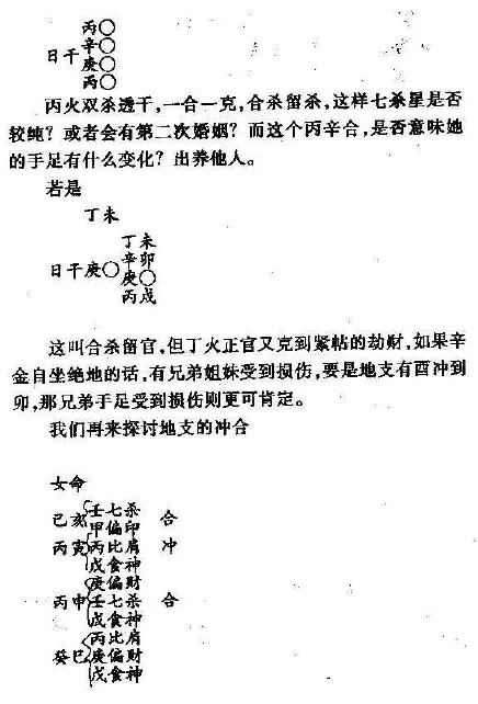 宋英成:八字真诀启示录风集 八字命理 第4张-