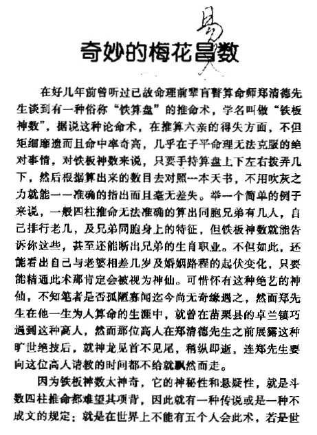 宋英成:八字真诀启示录火集 八字命理 第2张-