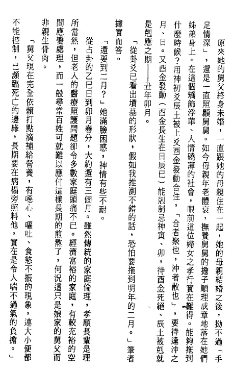宋英成:命理风水人间事 八字命理 第4张-