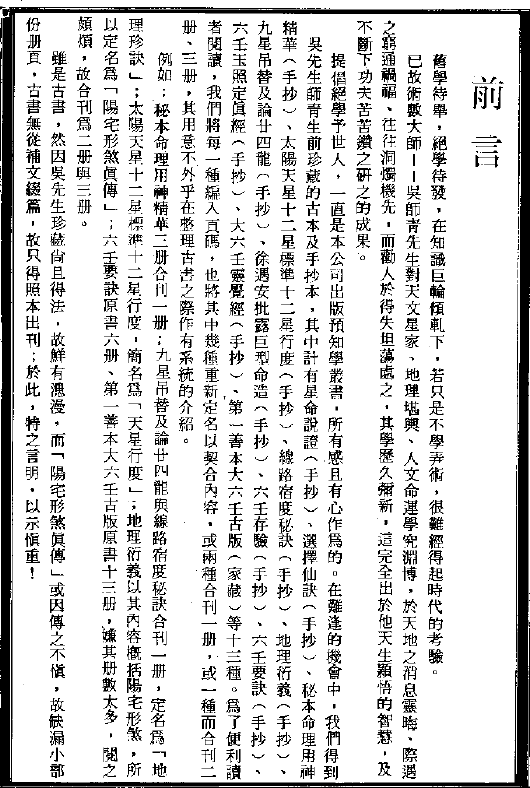 吴师青 六壬存验 203页