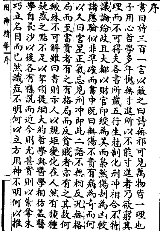 吴师青 秘本命理用神精华