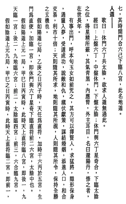 徐宇辳:遁甲护身术 附六十甲子日取用吉凶 奇门三式 第4张-