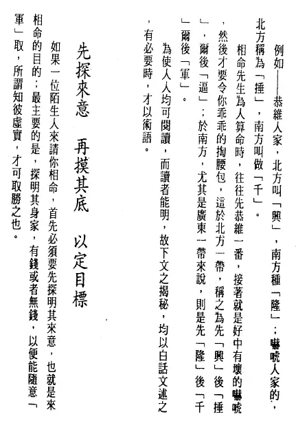 徐宇辳《江湖相命玄关揭秘》238页 易学 第4张-