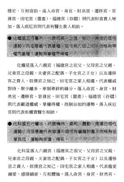 辅德陆《紫微四化一学就通》上下两册 易学 第8张-