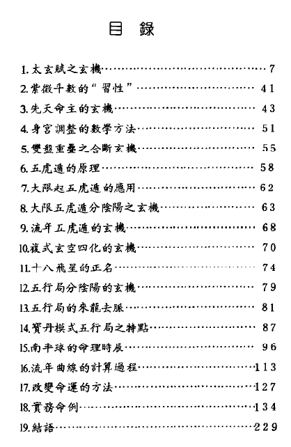 张宝丹《高段紫微斗数玄机》235页