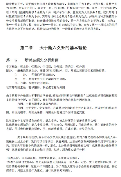 邵伟华《周易预测班讲义》 易学 第3张-