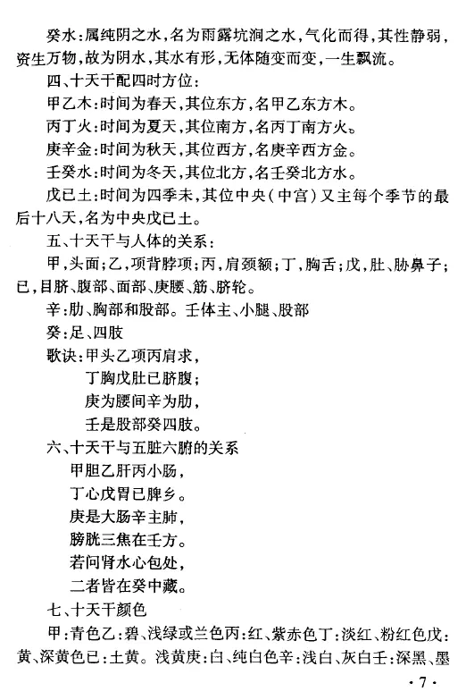 肖殿中:遁甲之学(飞盘奇门) 奇门三式 第4张-