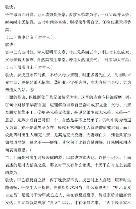 圣惠道人《盲派命理精论》 八字命理 第4张-