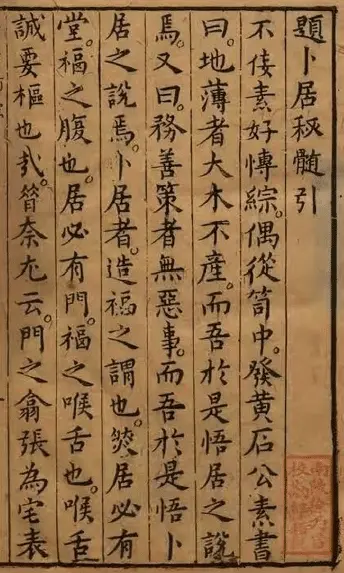 卜居秘髓图解三卷新增三卷 国学古籍 第1张-