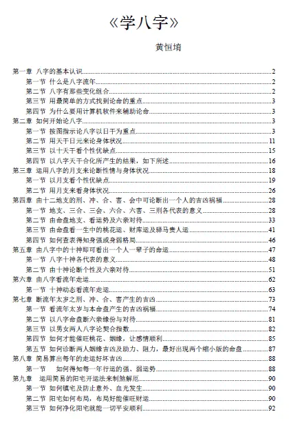 黄恒堉:大师教你学八字 八字命理 第1张-