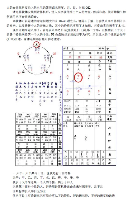 黄恒堉:大师教你学八字 八字命理 第4张-
