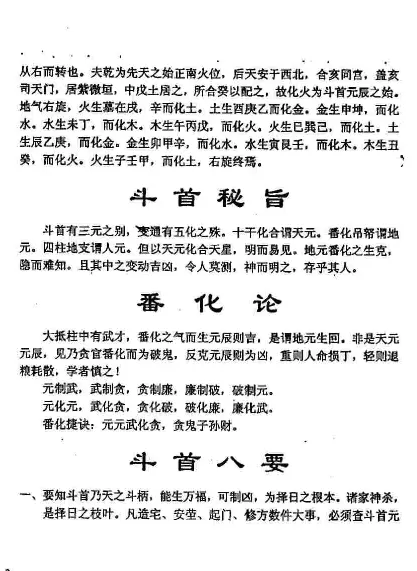 黄寅校《斗首藏本》择日学书籍40页PDF电子版 择日天文 第4张-