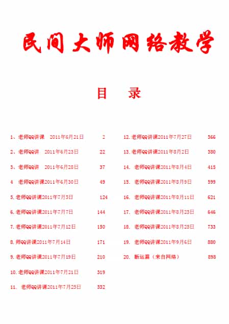 民间大师网络教学