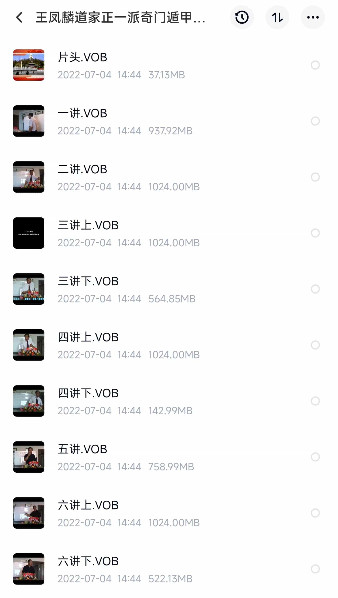 王凤麟道家正一派奇门遁甲讲座06年8月 十五讲26.41GB