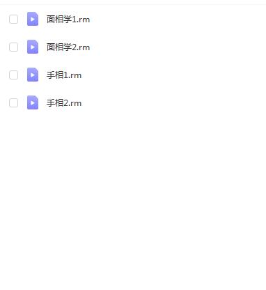 钱思吾：手相 2讲+面相学 2讲