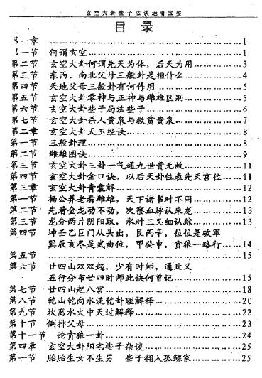 陈炳森《三元地理风水些子法、元卦三元头、中、尾理气视频61集》附送两套高清电子教材 堪舆阳宅 第6张-
