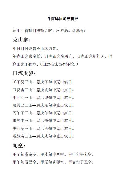 周锦伦大师亲授斗首择日正宗爐传秘传26集视频(29个视频)+5资料1.63G 择日天文 第4张-