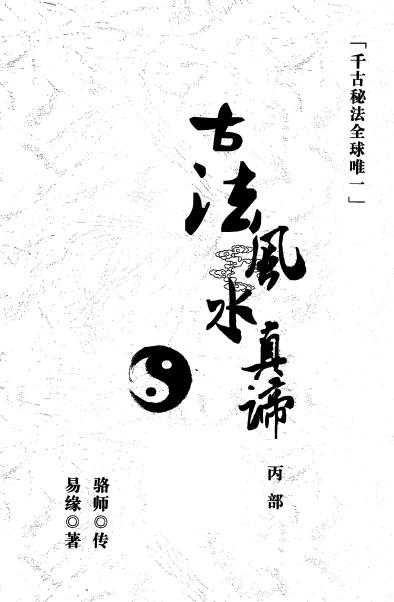 邓海峰《古法风水真谛与阴宅篇》高清PDF电子书