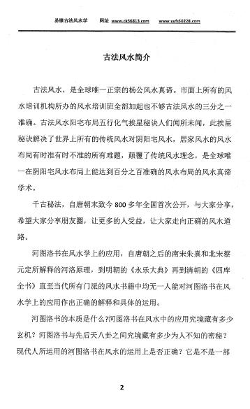 邓海峰《古法风水真谛与阴宅篇》高清PDF电子书 堪舆阳宅 第2张-