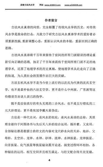 邓海峰《古法风水真谛与阴宅篇》高清PDF电子书 堪舆阳宅 第3张-