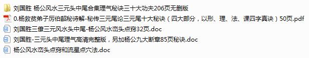 刘国胜风水电子书、讲课笔记等文字资料合集 堪舆阳宅 第2张-