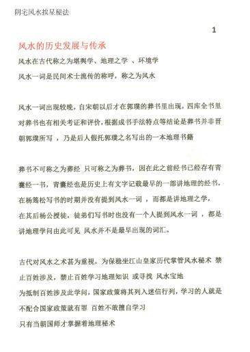 正宗秘传三僚杨公挨星秘法录像教材16集（含电子书）