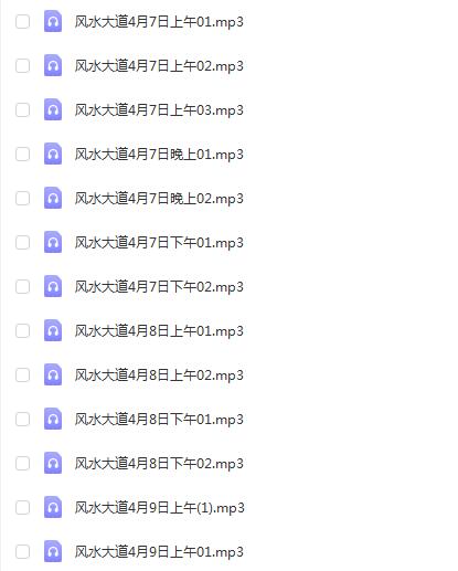 张同全大道风水4月弟子班（16集）完整录音笔记