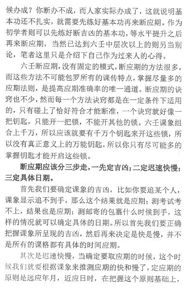 林烽《六壬断应期诀窍》第一版107页 奇门三式 第4张-