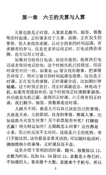 林烽《六壬实战进阶精髓》上中下三册 林烽大六壬内部函授资料 奇门三式 第5张-
