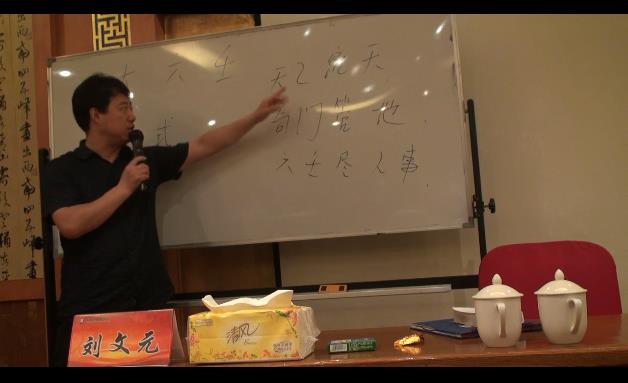 刘文元 12年大六壬教学视频61集