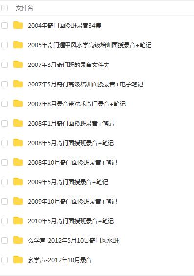 幺学声奇门遁甲录音教学17份